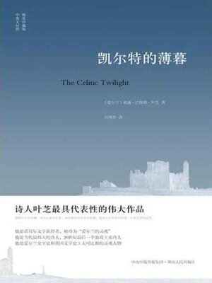 cover image of 凯尔特的薄暮
